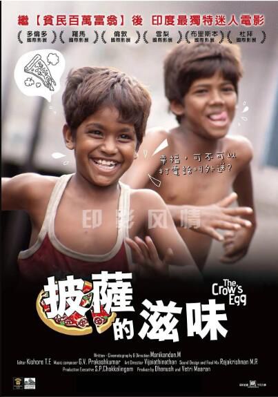 印度寶萊塢電影《披薩的滋味》《烏鴉蛋》Kaakkaa Muttai中文字幕