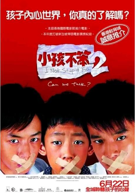 2006新加坡高分喜劇《小孩不笨2》梁智強.國語中字