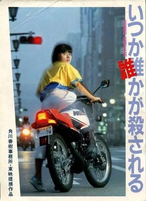 1984日本電影 不知何時有人會被殺害 加藤治子/白川和子 日語中字 盒裝1碟
