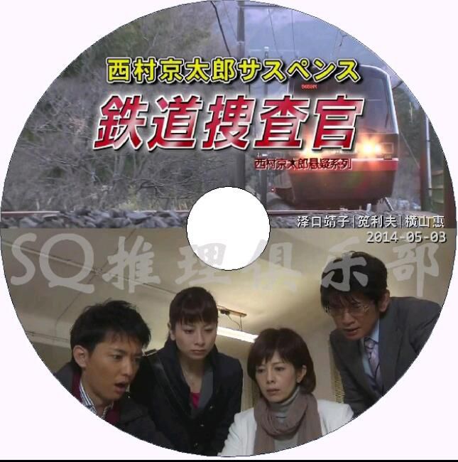 新日本推理片DVD：推理小說家：西村京太郎 28部單元劇合集 28碟