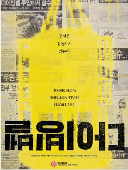 2014韓國高分紀錄片《潛水鐘/世越號的密秘-潛水鐘》.韓語中字