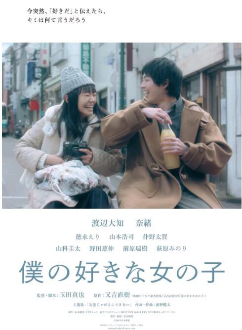 2021日本喜劇愛情《我喜歡的女子》渡邊大知.日語中字