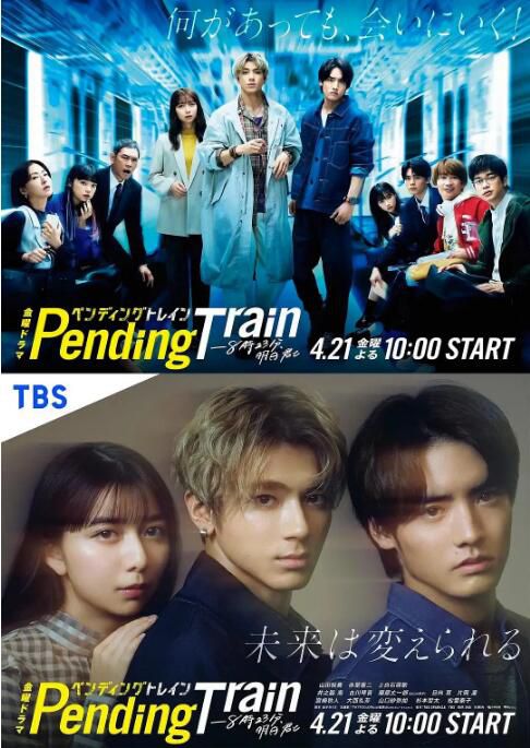 2023日劇 Pending Train-8點23分，明天和你 山田裕貴 日語中字 2碟