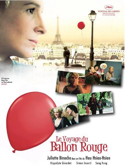 2007台灣電影 紅氣球之旅/紅氣球的旅 朱麗葉·比諾什/宋方