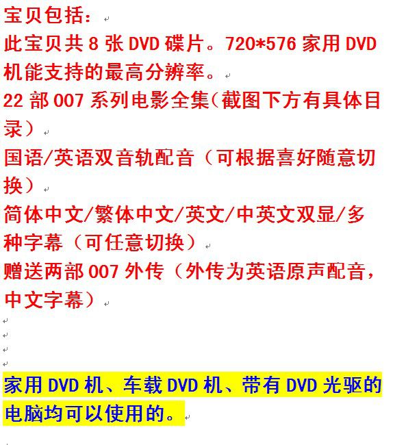 高清DVD<007電影全集>國語/英語/國英雙語/22部全+外傳/中字 8碟