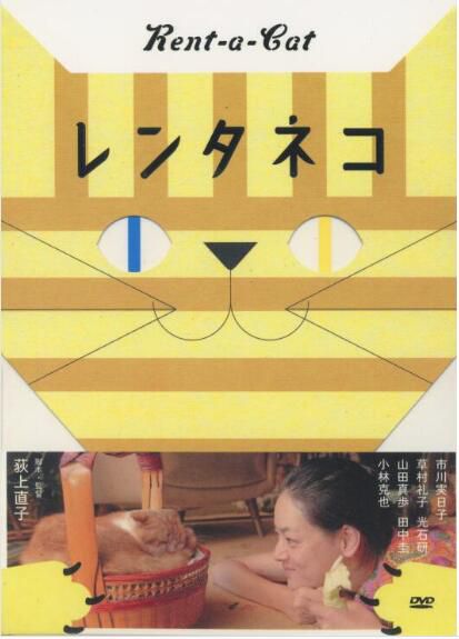 電影 租賃貓/吉貓出租 經典日本治愈系貓咪電影 DVD收藏版　