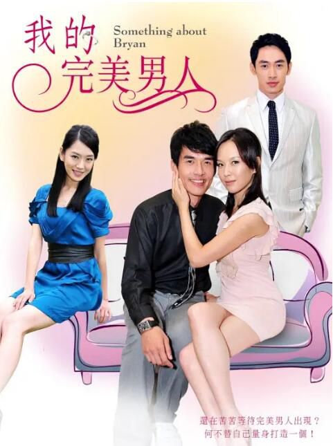 2011台劇《我的完美男人》天心/楊一展 國語中字 3碟
