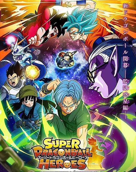 動畫【超龍珠英雄 Super Dragon Ball Heroes (2018)】【日語中字】1碟