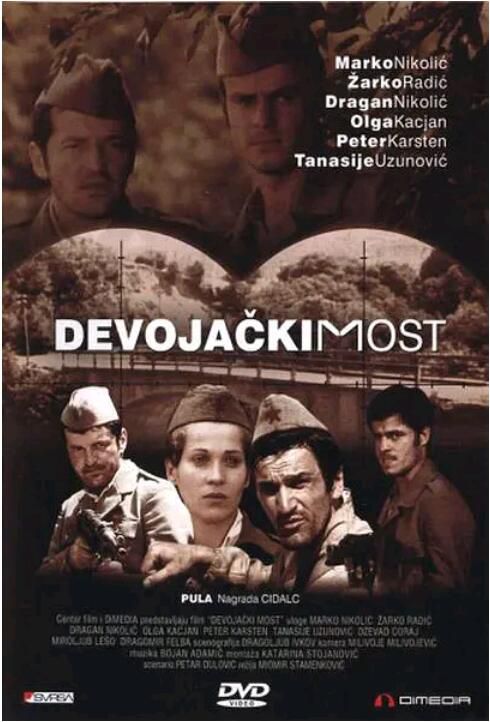 1976南斯拉夫電影 少女橋 南斯拉夫 二戰/橋之爭/山之戰/前南VS德 DVD
