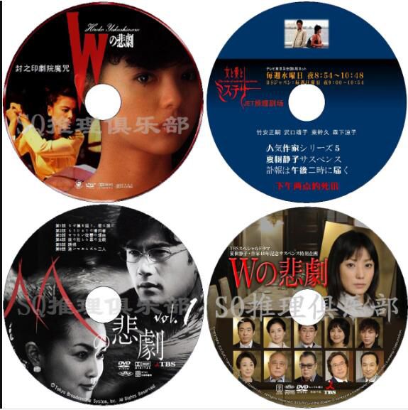 日本推理劇DVD：推理女作家：夏樹靜子 9部電視劇+電影 合集 11碟