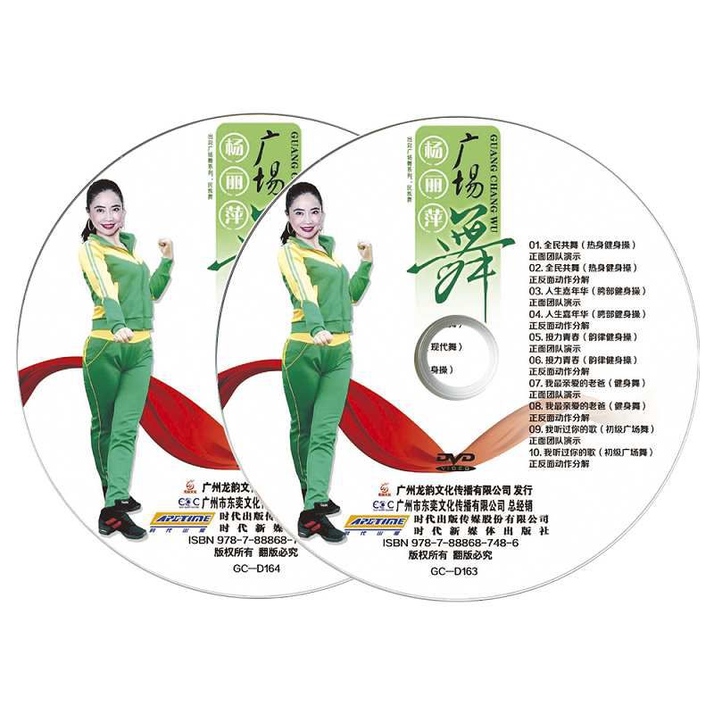 正版楊麗萍廣場舞教學視頻教程碟子中老年健身操2DVD光盤光碟片
