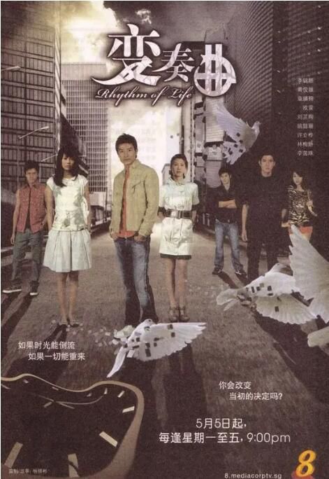 2008新加坡劇 變奏曲/Rhythm of Life 李銘順/劉子絢 國語中字 4碟