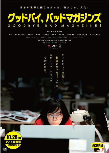 2022日本電影 再見，成人雜誌/Goodbye, Bad Magazines 柴田杏花 日語中字 盒裝1碟