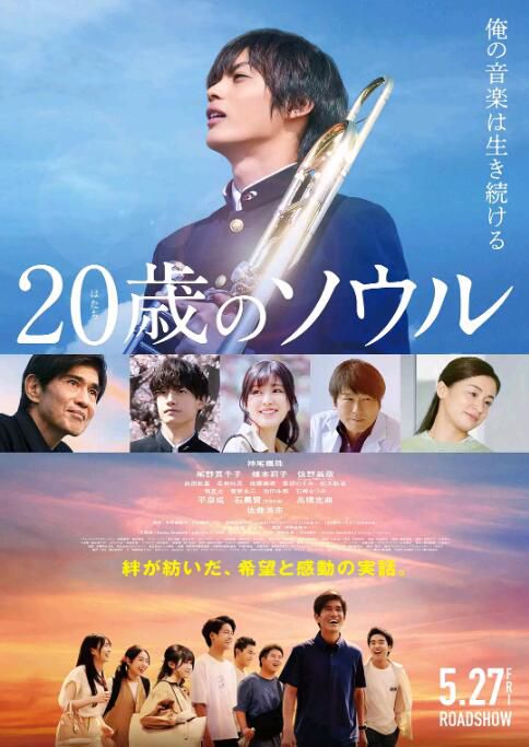 2022日本電影 20歲的靈魂/20歲的soul/20歲之魂 神尾楓珠 日語中字