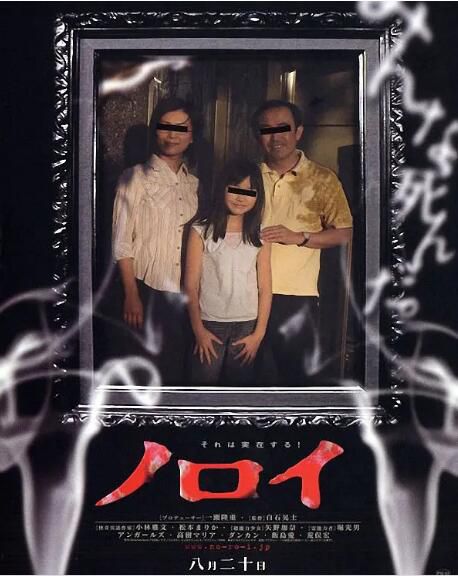 2005日本恐怖電影【靈異咒/詛咒】【日語中字】