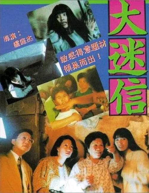 1992香港獵奇紀錄片《大迷信/The Supernormal》李居明.國粵雙語.中字