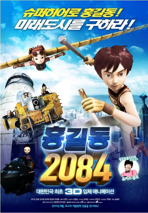 2011韓國電影 洪吉童2084/Hong Gil-dong 2084 韓語中字