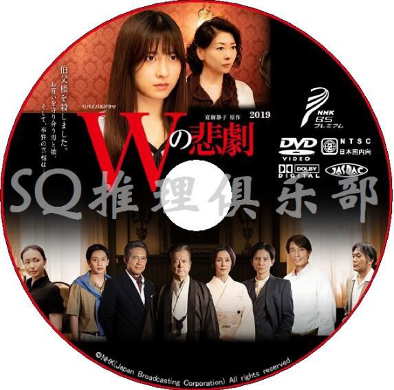 日本推理劇DVD：推理女作家：夏樹靜子 9部電視劇+電影 合集 11碟