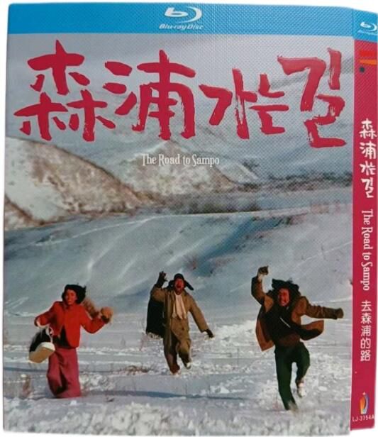 藍光电影 去森浦的路 (1975) 文淑/白日燮/金振奎