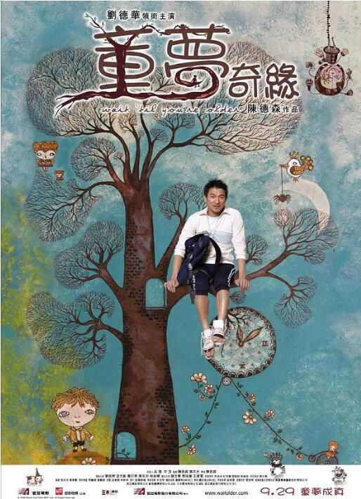 2005劉德華喜劇奇幻《童夢奇緣》.國粵雙語.中字