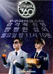 韓國【真人秀綜藝-Star show 360】【韓語中字】3碟