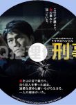 2014罪案單元劇DVD：刑警/刑事【高橋克典/風間俊介/西村和彥】