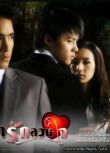2010泰劇《愛的陰霾》普林·蘇帕拉（13集完結）泰語中字 10碟