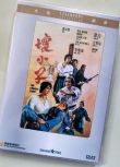 電影 壞小子 香港樂貿DVD收藏版 韋白/韋弘/王青/文雪兒