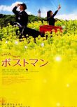 郵遞員 ポストマン (2008) 日本清新樸實的影片 DVD收藏版