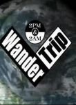 日本綜藝 2PM&2AM Wander Trip 日語中字 3DVD