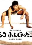 1992日本高分喜劇《五個相撲的少年》竹中直人.日語中文字幕