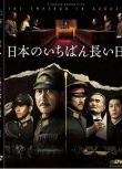 2015日本電影 日本最長的一天 2015年版 二戰/ DVD