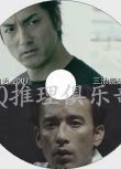 2007犯罪DVD：偵探物語/偵探故事【三池崇史】中山壹也/真木藏人
