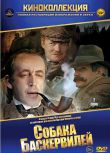1981經典高分劇情《巴斯克維爾的獵犬》.俄語中字
