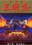 1993高分動畫《三國誌：長江的燃燒/三國誌第二部》.國日雙語.高清中字