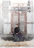 電影 桃李花歌 韓國古裝歷史傳記片 DVD收藏版 柳承龍/裴秀智