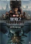 2022美國電影 黑豹2/黑豹2：瓦幹達萬歲 國英語中英字