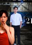 2021新加坡劇 21點靈 陳鳳玲/陳泓宇 國語中字 4碟