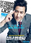 2015韓國動作犯罪電影《憤怒的律師/暴走律師/正義代言人》高清韓語中字