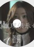 2004懸疑劇DVD：亂步R+特典【江戸川亂歩】藤井隆/棺野美穗 2碟