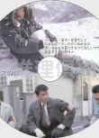 1995懸疑驚悚DVD：馬克斯之山【高村薰作品】中井貴一/荻原聖人