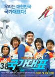 國家代表/五個跳雪的少年 韓國經典運動題材電影 河正宇/金東旭