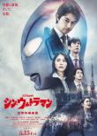 2022日本電影 新·奧特曼/新．超人力霸王 日語中字
