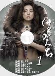 2006高清晰懸疑劇DVD：野獸之道/獸道【松本清張】米倉涼子 2碟