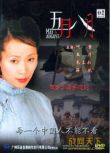 2002香港電影 五月八月/烽火小孤鴻 二戰/中日戰 國語中字 DVD