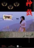 2016臺灣高分紀錄片《神戲》阮安妮/張芳遠.國語中字