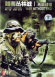 1986美國電影 越南叢林戰1無極戰役 國語無字幕 越戰/叢林戰/美越戰 DVD