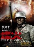 2006大陸電影 烽火 二戰/中日戰 國語無字幕 DVD