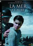 2011法國電影 海的黎明/破曉之海 二戰/集中營/法德戰 DVD