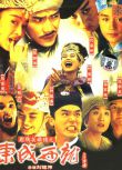 東成西就 1993電影 梁朝偉/張國榮等 國粵雙語DVD 113分鐘版